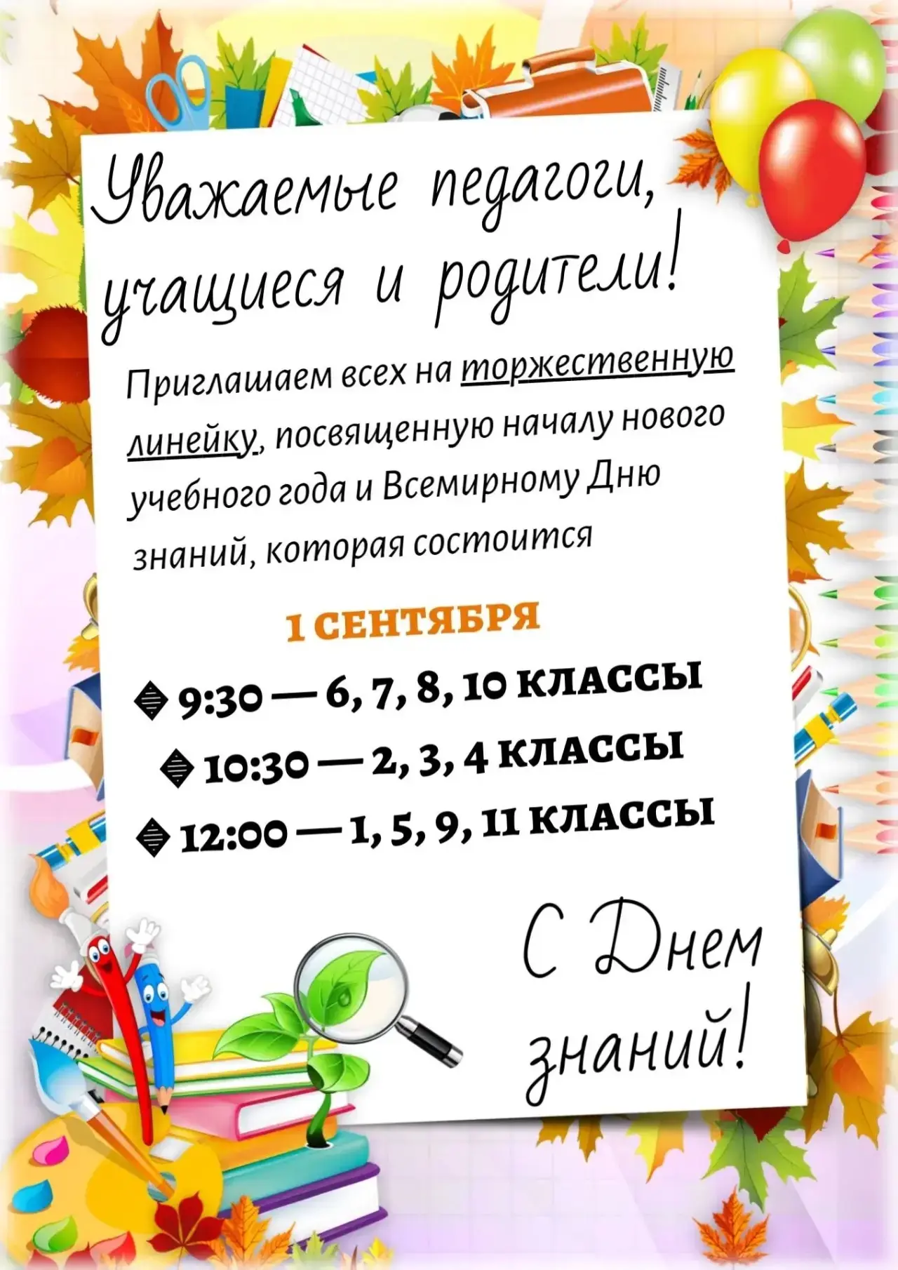 Дорогие педагоги, родители и ученики! 👨‍👩‍👧‍👦