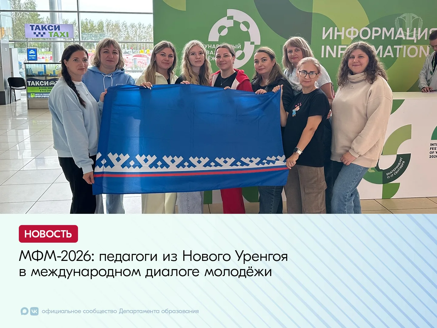С 11 по 17 сентября 2026 года в Екатеринбурге пройдёт Международный фестиваль молодёжи ...