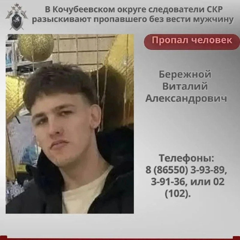 В Кочубеевском округе 5 месяцев не могут найти 20‑летнего парня
