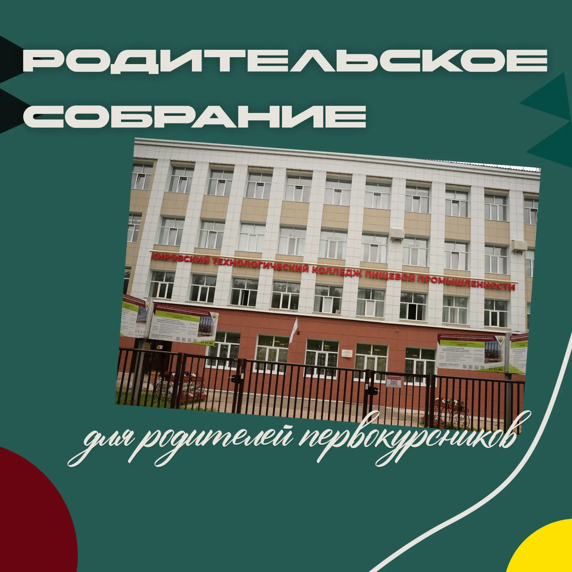 🎓 **Уважаемые родители первокурсников!**