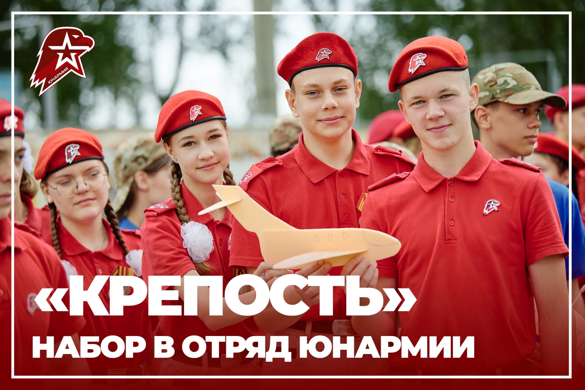 🇷🇺 Юнармия — школа мужества и ответственности для вашего ребенка
