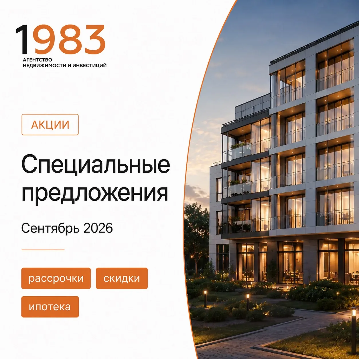 ❗️ Успейте купить квартиру по акции! ❗️