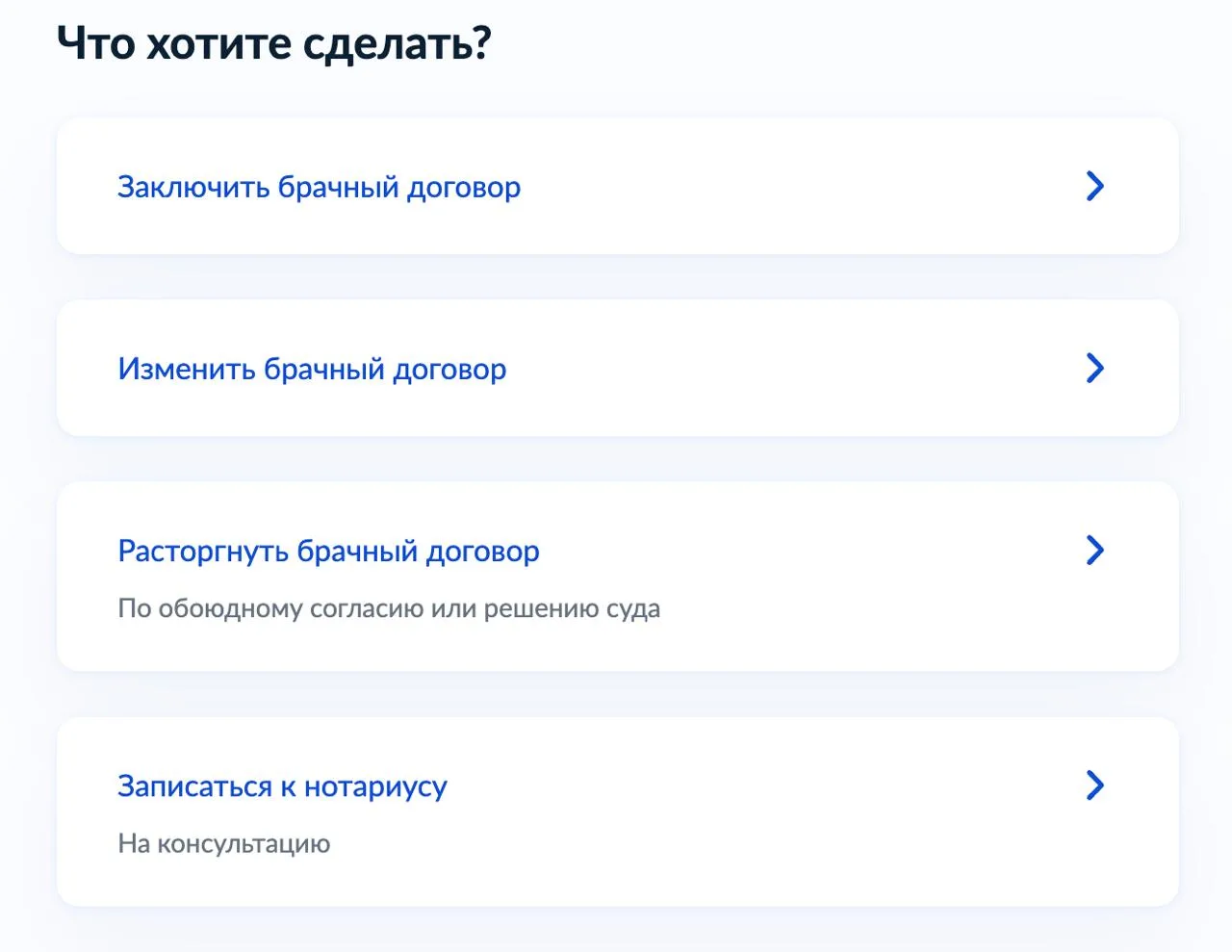 Сервис для подготовки брачного договора заработал на «Госуслугах».