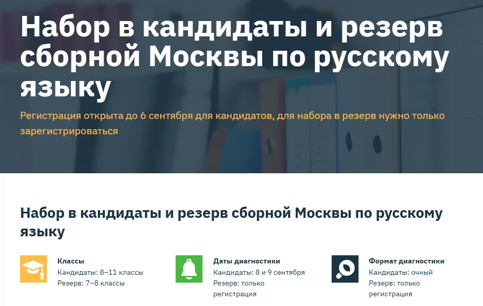 Приглашаем учеников 8–11 классов московских школ пройти диагностику для набора в кандид...