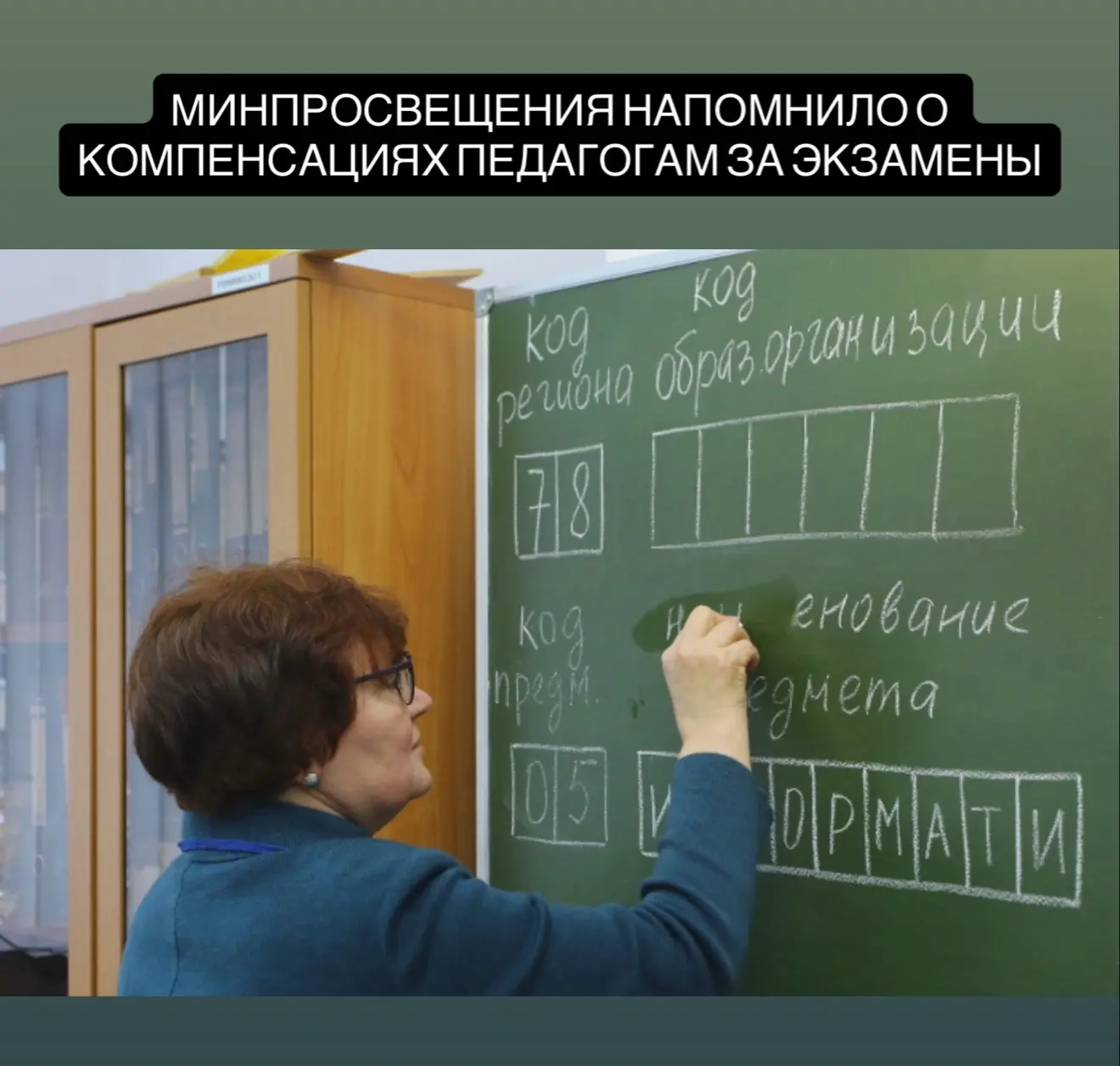 Учителям хотят доплачивать за проведение ЕГЭ.  В Минпросвещения напомнили, что участие педагогов в п