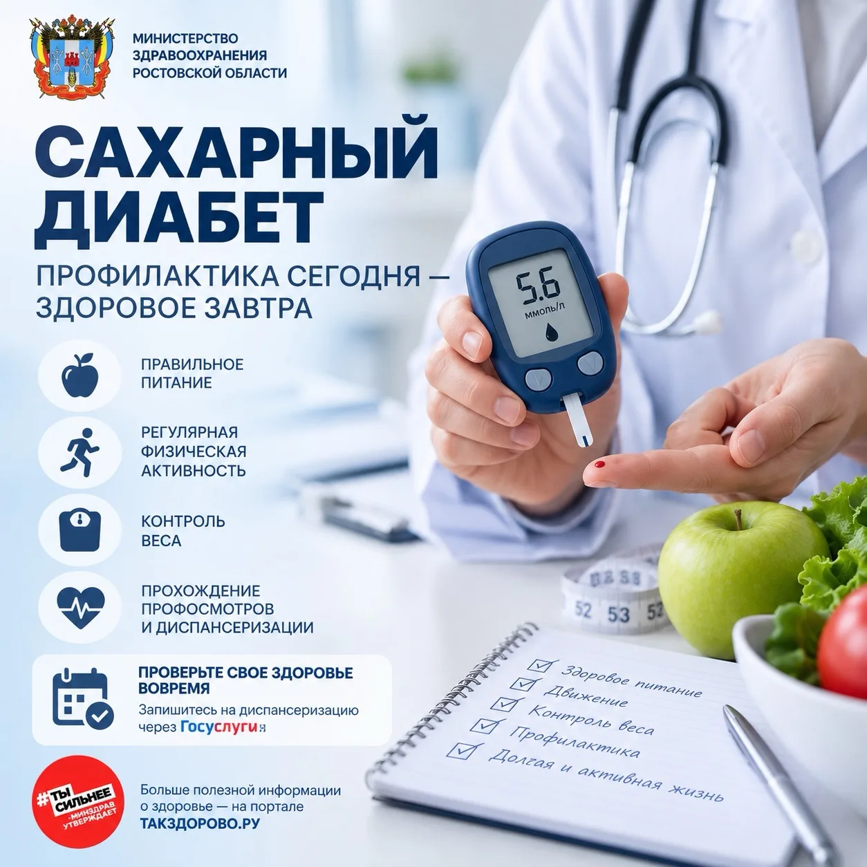 Сахарный диабет — хроническое заболевание, при котором повышается уровень глюкозы в кро...