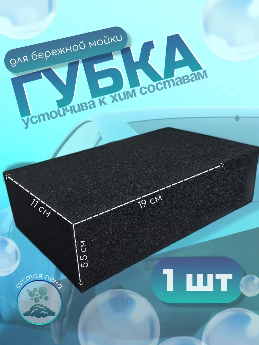 ⚡️ Губка для бережной мойки 190х110х55, черная, keepnow