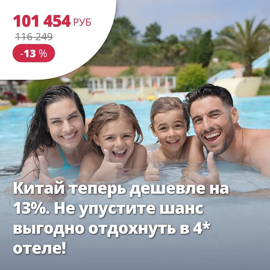 Цена тура: 101 454 руб/чел