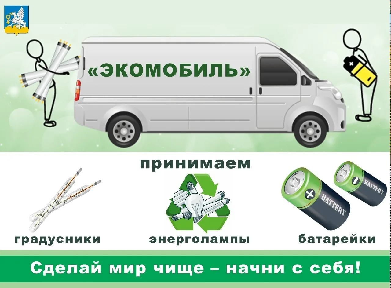 Акция «Экомобиль» пройдет в Верхней Пышме 🌱