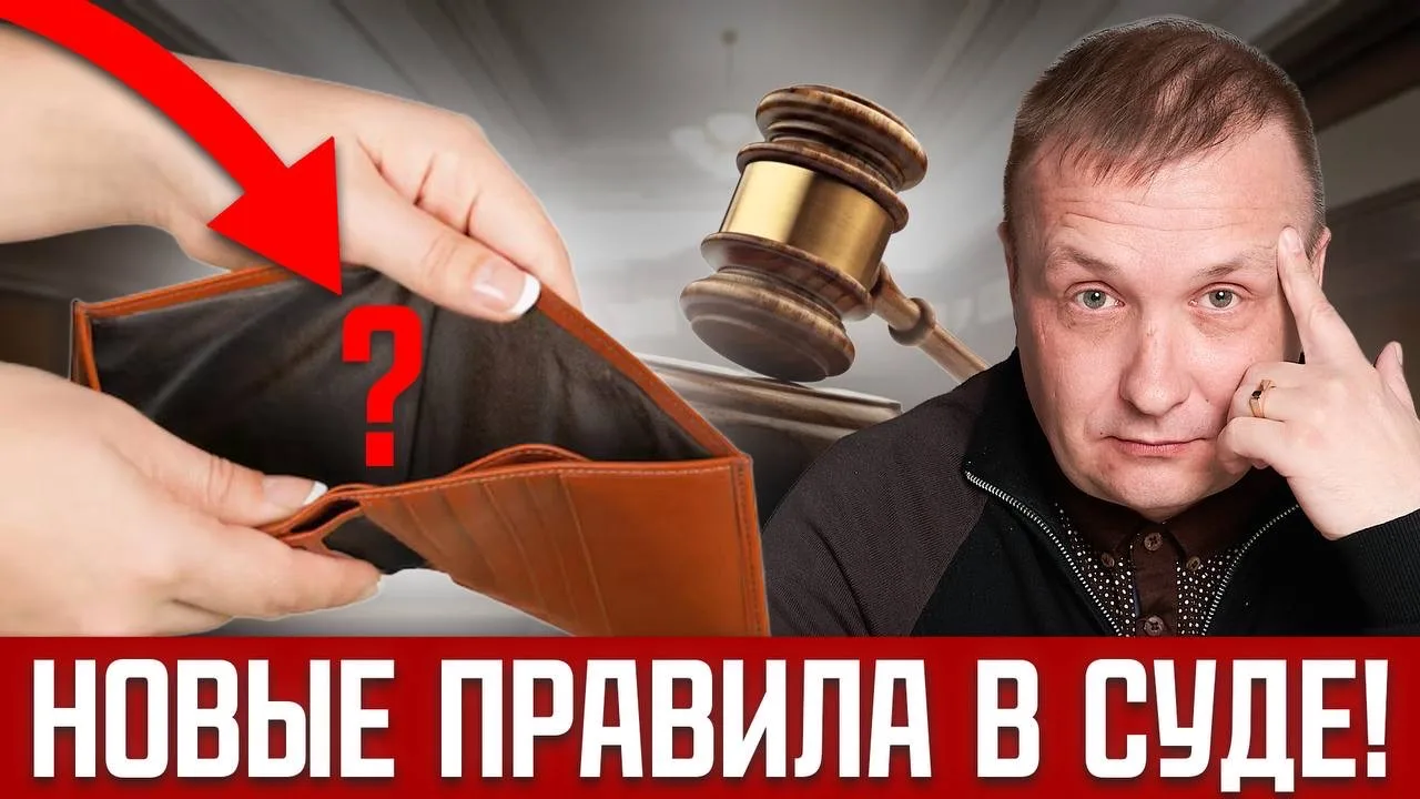 🆘ОТКАЖУТ В СУДЕ?! Новые риски БАНКРОТСТВА 2026! 5 факторов, которые затянут процедуру  Смотрите в но