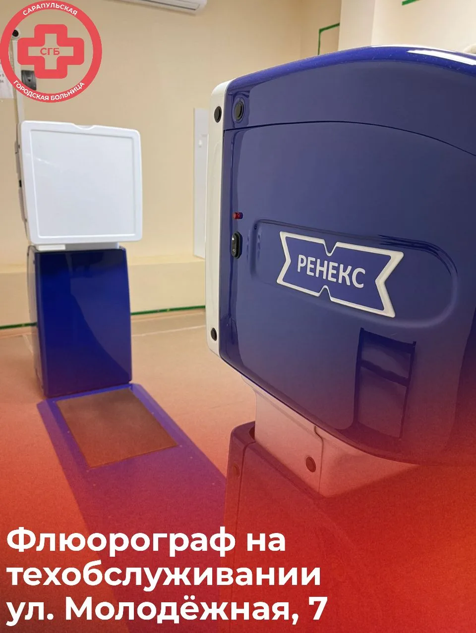 Уважаемые пациенты ❗

Флюорограф на техобслуживании. О исправности сообщим дополнительно. 

МАММОГРА