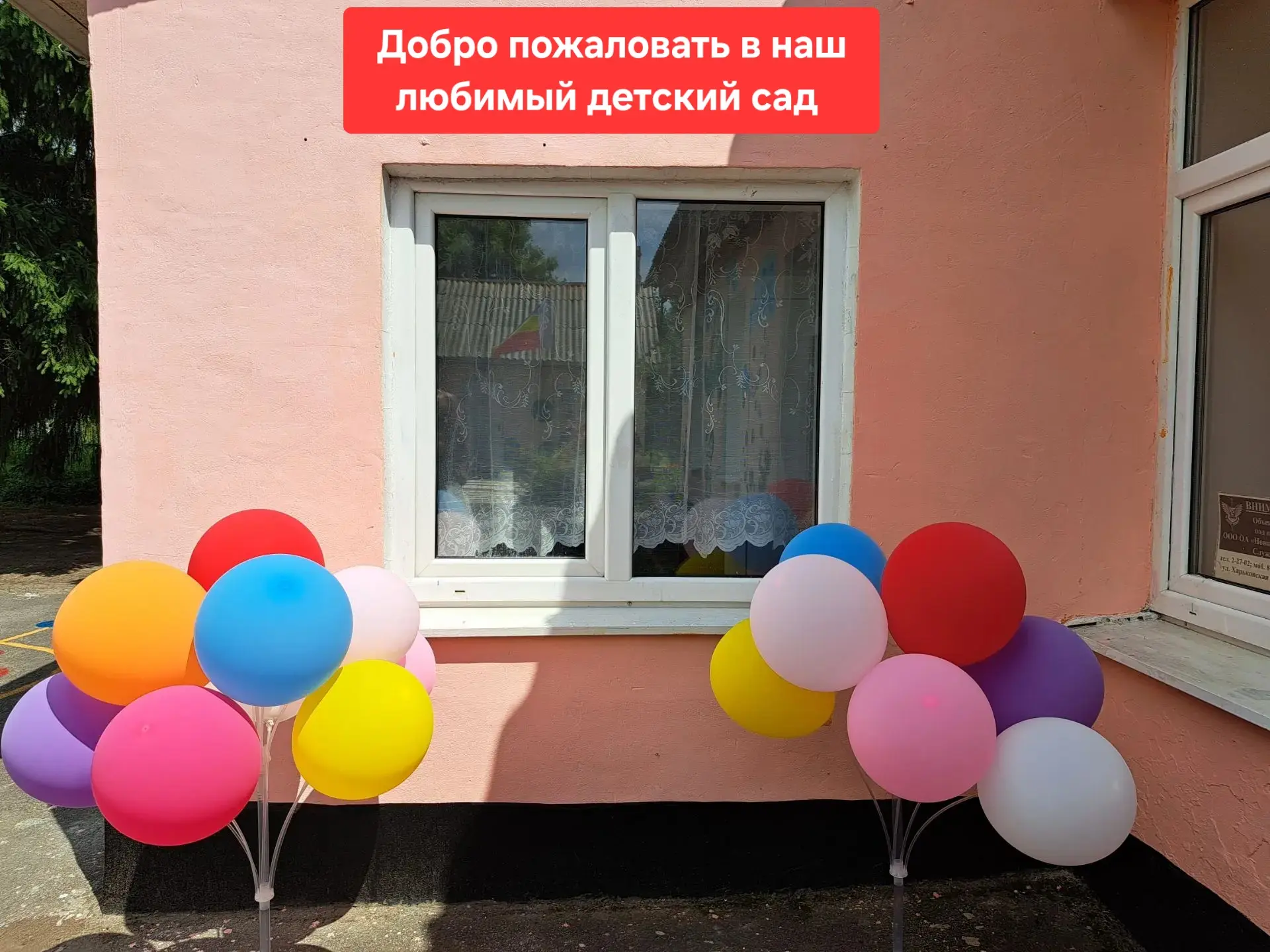 Ремонт завершился, детский сад преобразился!

⁣

К новому учебному году в нашем детском саду был про