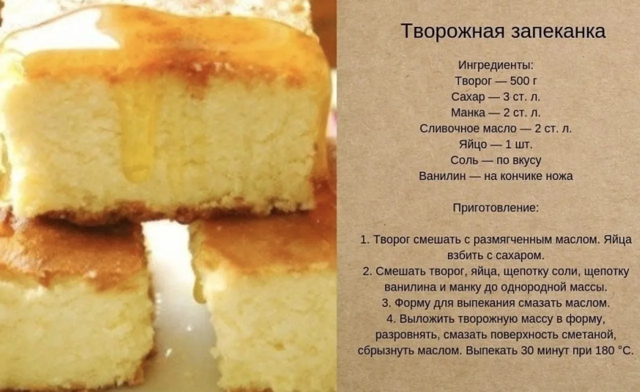 Творожная запеканка