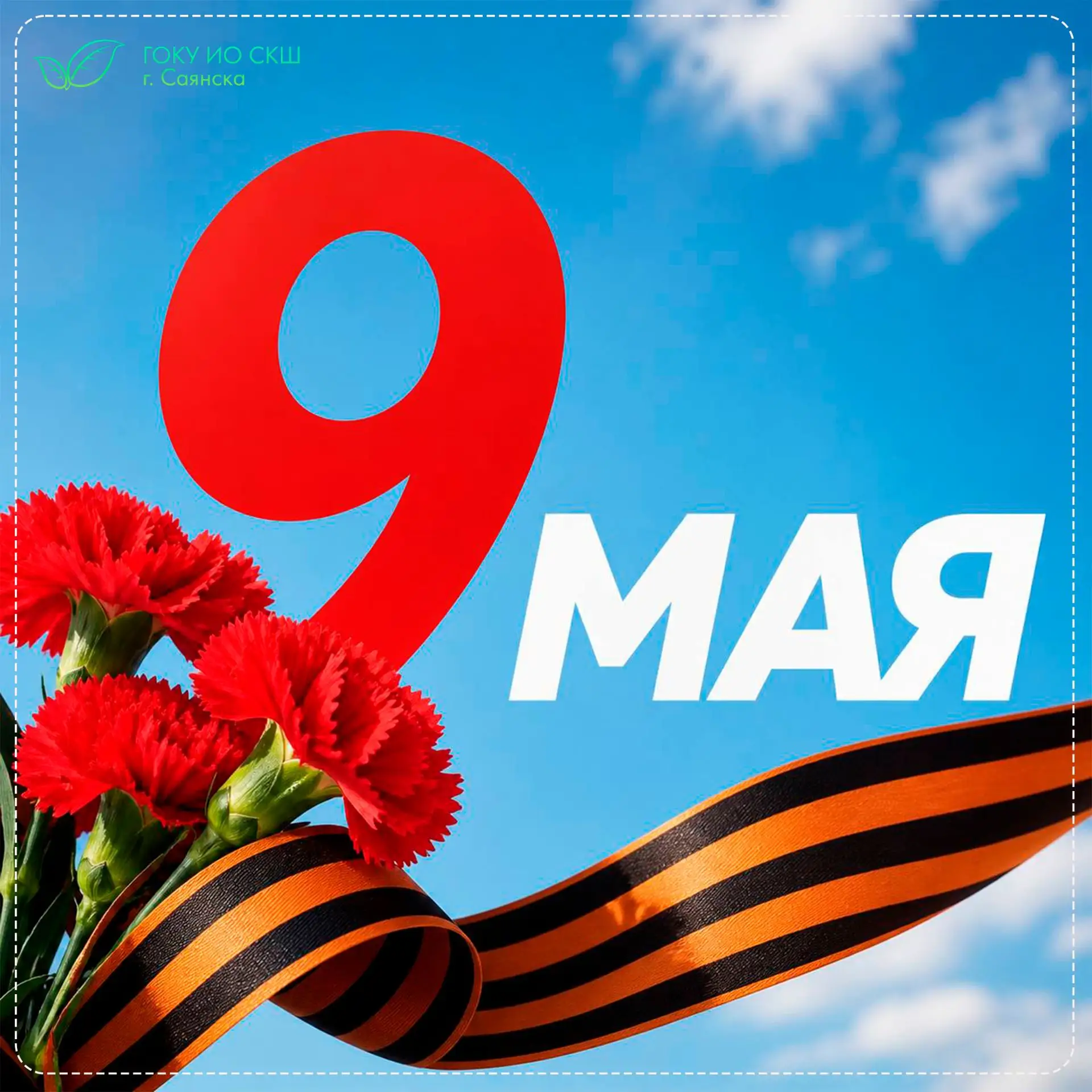 ❤️ С Днём Великой Победы!
