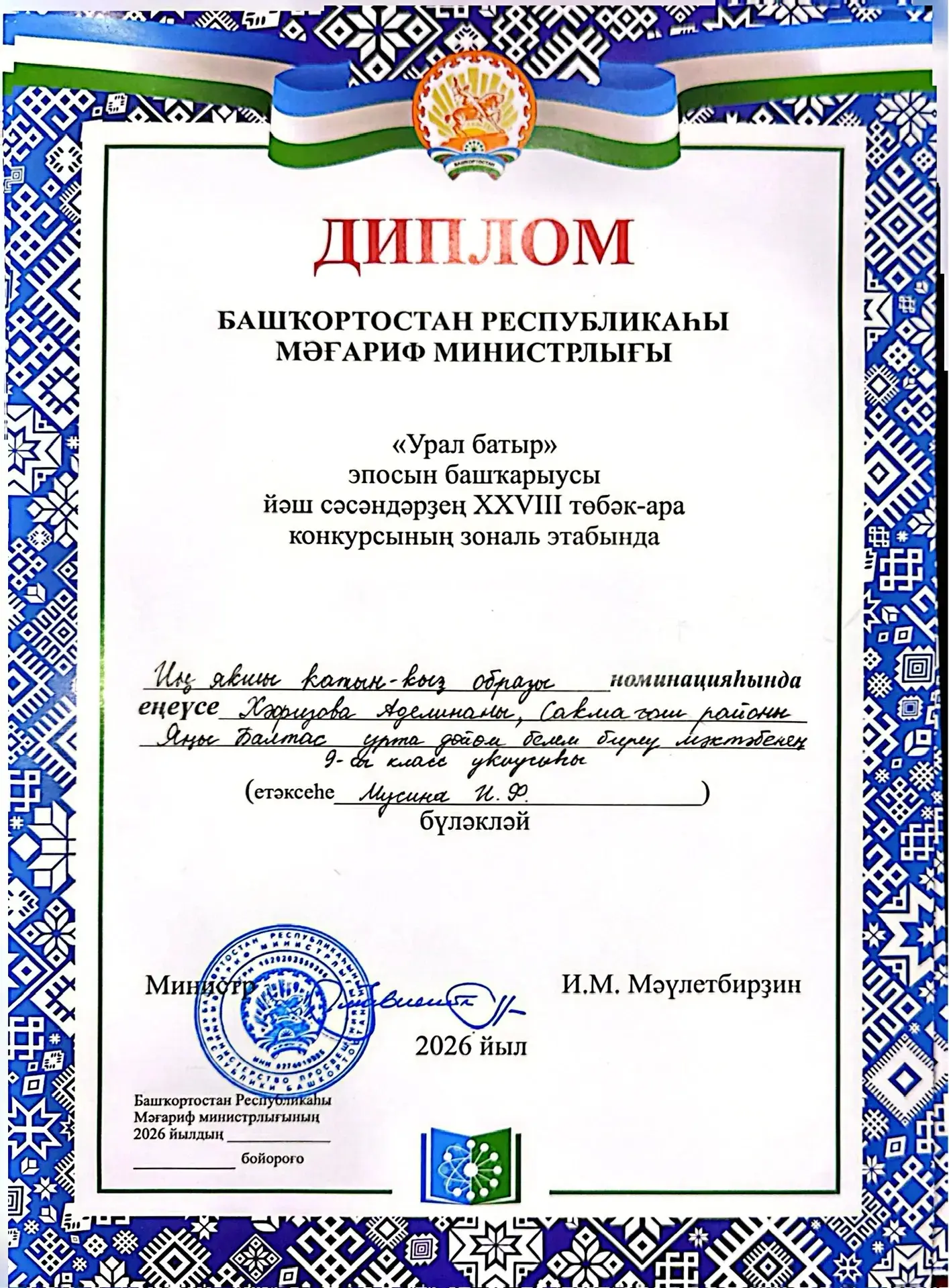 🎉 Наша гордость: победа в конкурсе «Урал батыр»!
