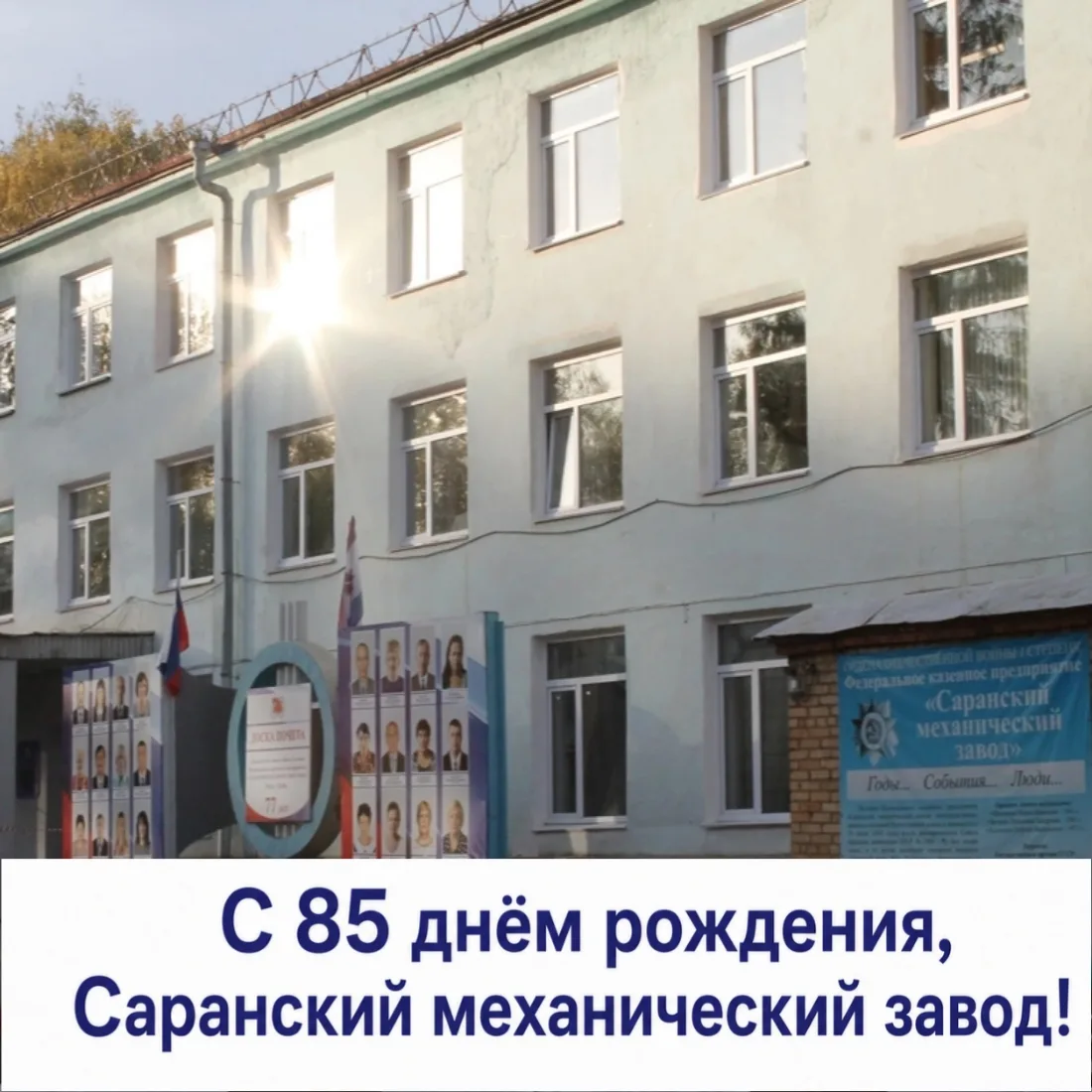 85 лет – целая эпоха, написанная трудом и талантом нескольких поколений.