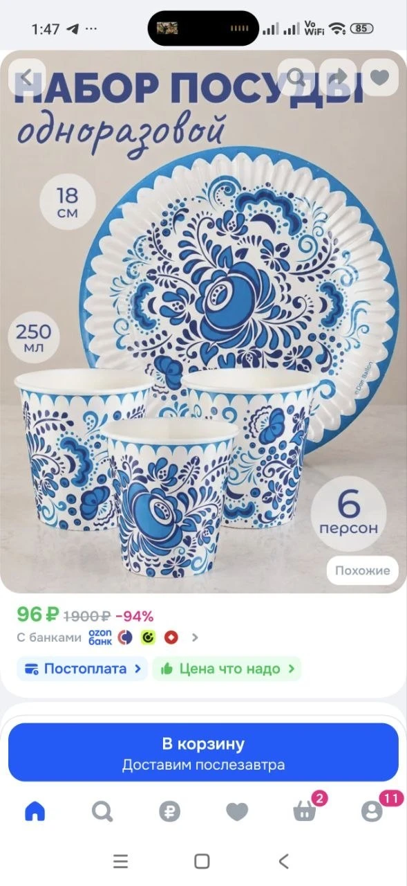 Набор одноразовой посуды в стиле Гжель на 6 персон: тарелки 18 см + стаканы 250 мл