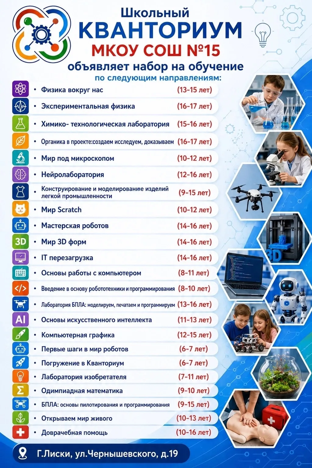 🚀 В нашем школьном кванториуме открыт набор на 2026-2027 учебный год.