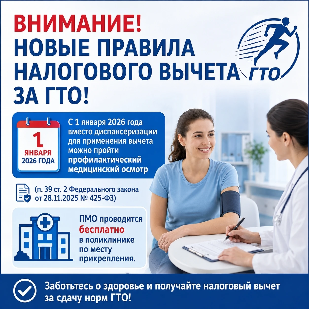 Внимание! Новые правила налогового вычета за ГТО!