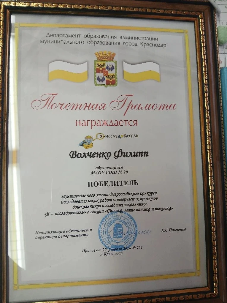 🏆 Гордость нашей школы!  Ученик 3 «Г» класса Волченко Филипп (классный руководитель Филина И.С.) ста