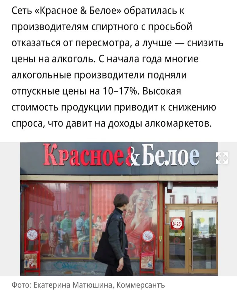 Сеть «Красное & Белое» просит  производителей алкоголя не повышать, а по возможности и снизить отпус