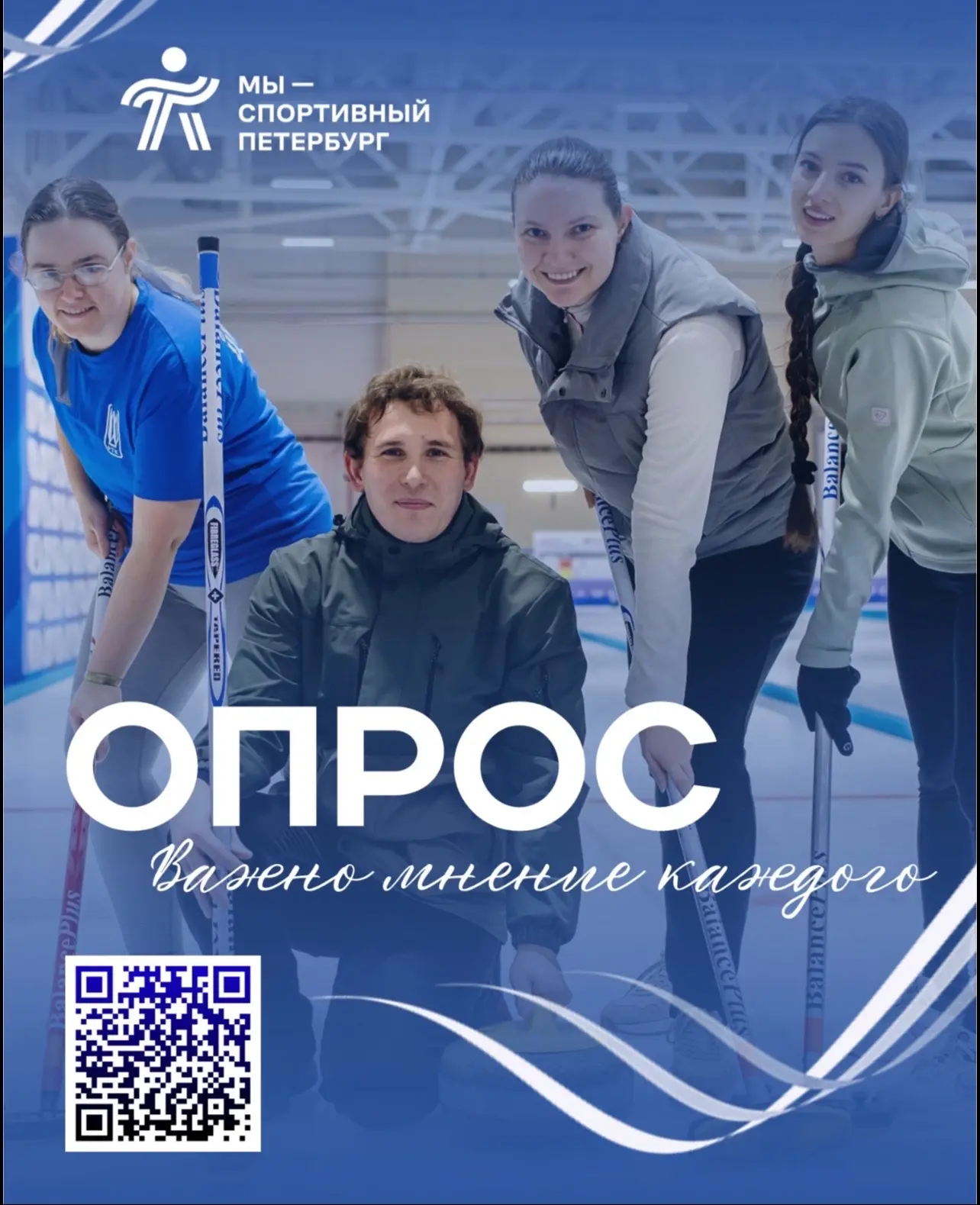«Уважаемые жители района! Просим вас принять участие в опросе и оценить условия для зан...