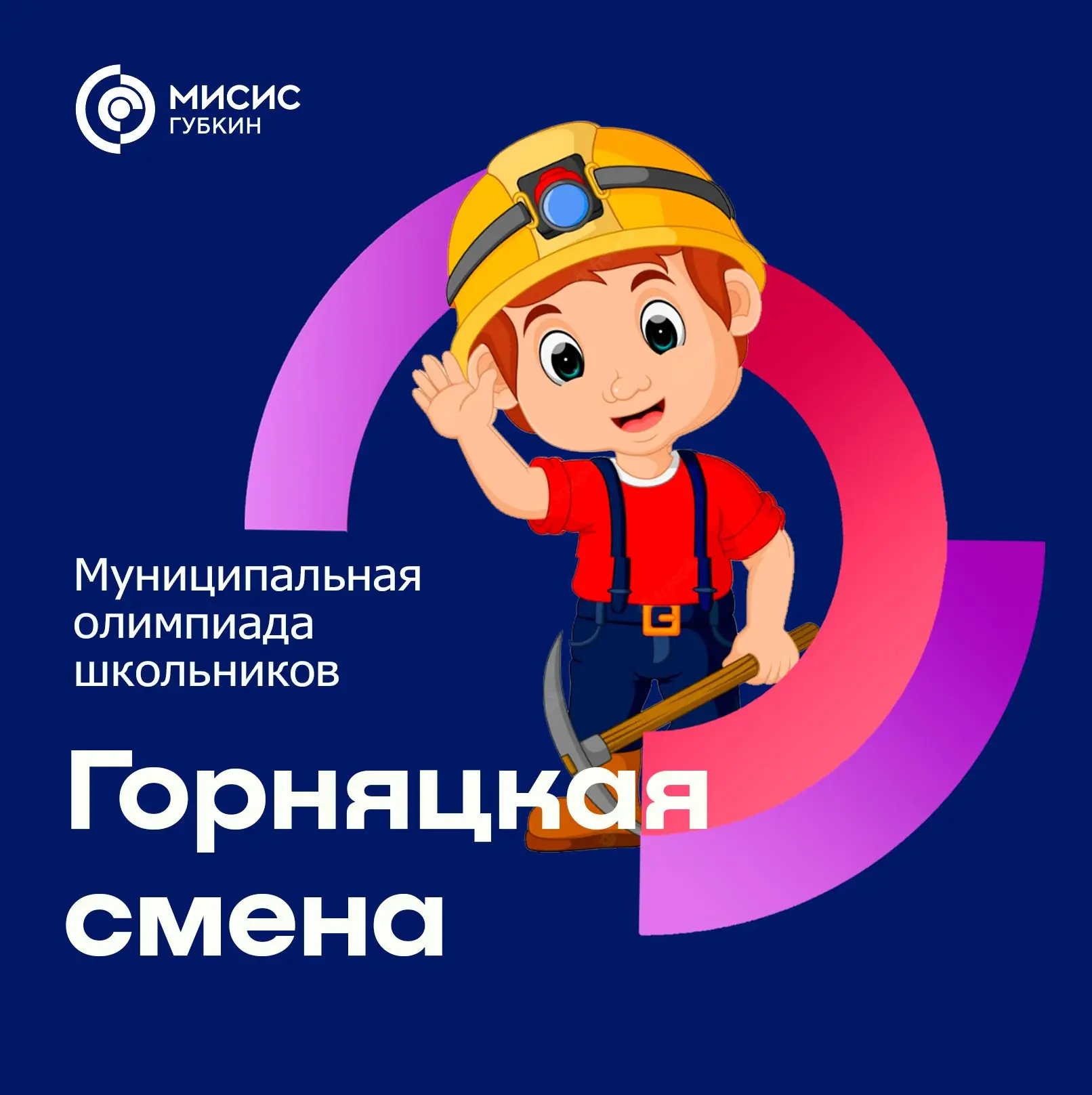🫵 А ты записался на олимпиаду? 🤩 «Горняцкая смена» - это отличная возможность для учащихся 9-11 клас
