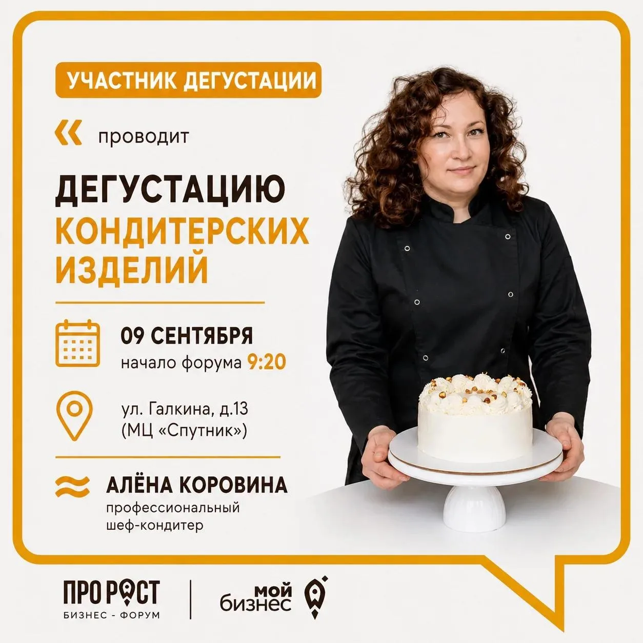 Ну что, друзья, теперь о вкусной стороне форума! 👅✨