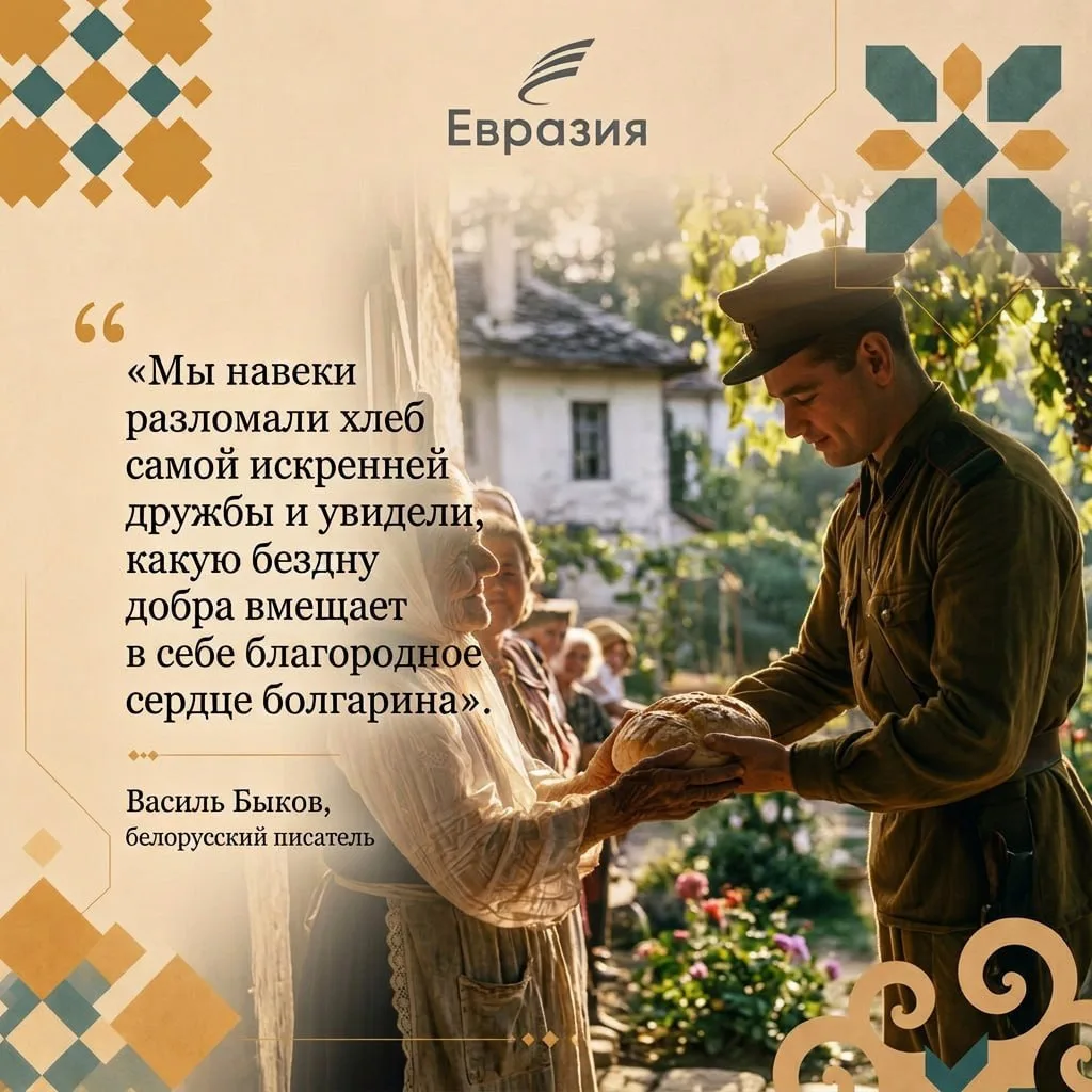 Эти слова родились из личного опыта Василя Быкова. В 1944 году он оказался в Болгарии и...