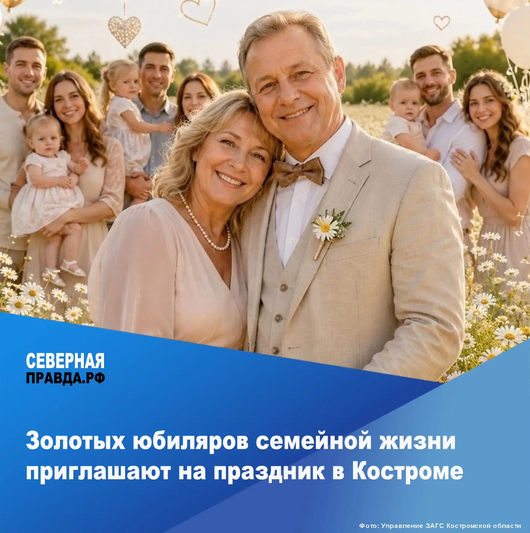💞 Региональное Управление ЗАГС разыскивает золотых юбиляров семейной жизни. Супругов, ...
