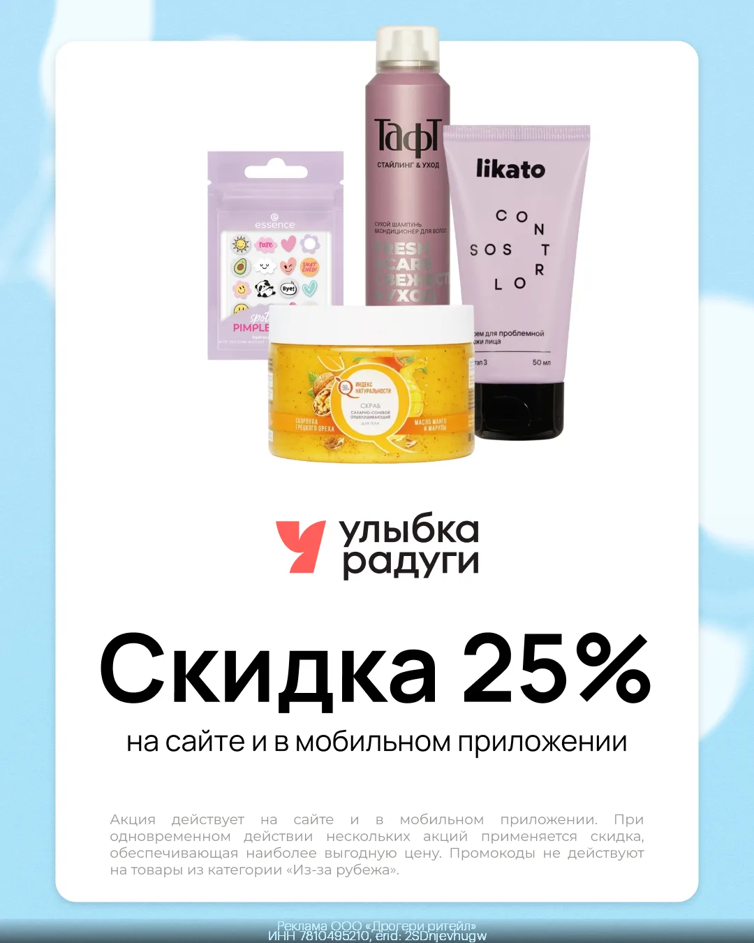 🔥 Скидки в Улыбке Радуги для всех!