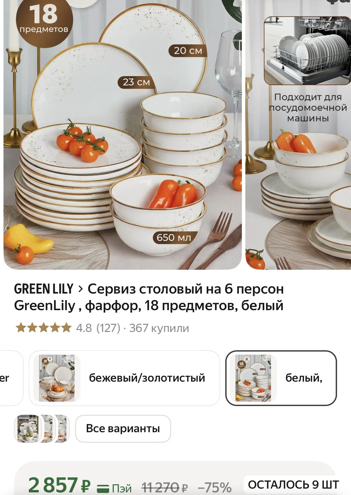 Сервиз на 6 персон