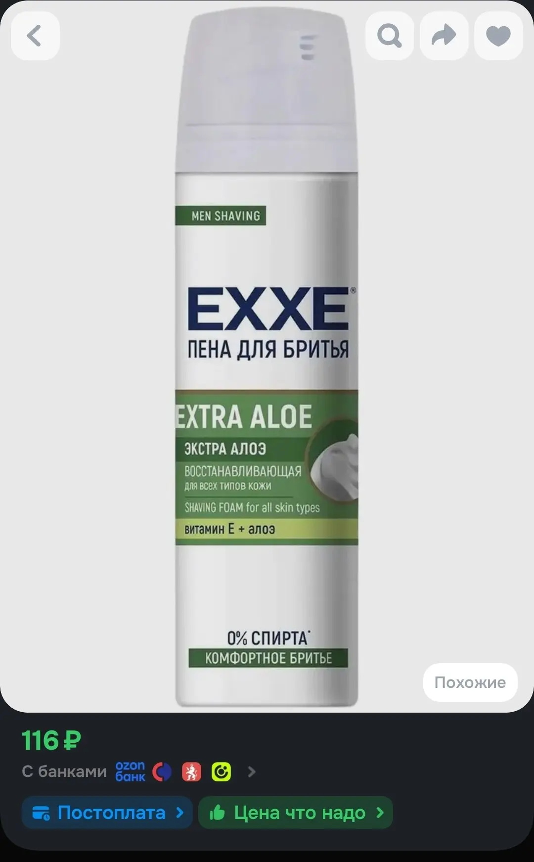 🖇EXXE Пена для бритья "Экстра алоэ" 200 мл