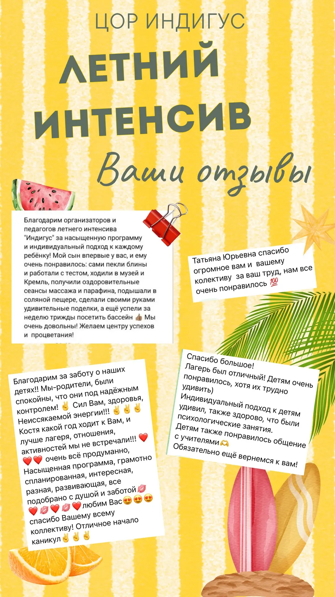 Спасибо вам за вашу обратную связь🥰

ЦОР ИндигуС предлагает уникальную возможность провести каникул