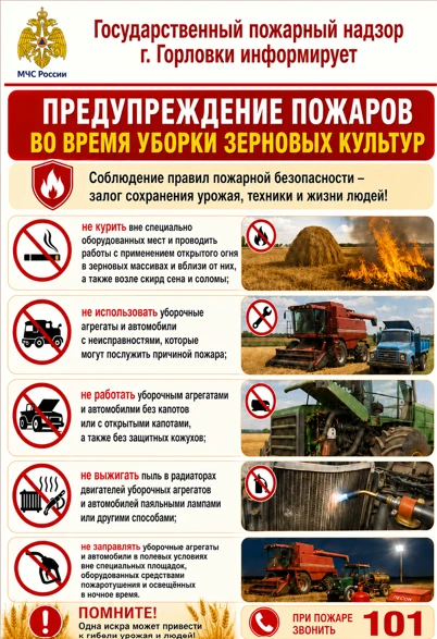 #ГБОУ_55
#МЧС
Государственный пожарный надзор города Горловки информирует