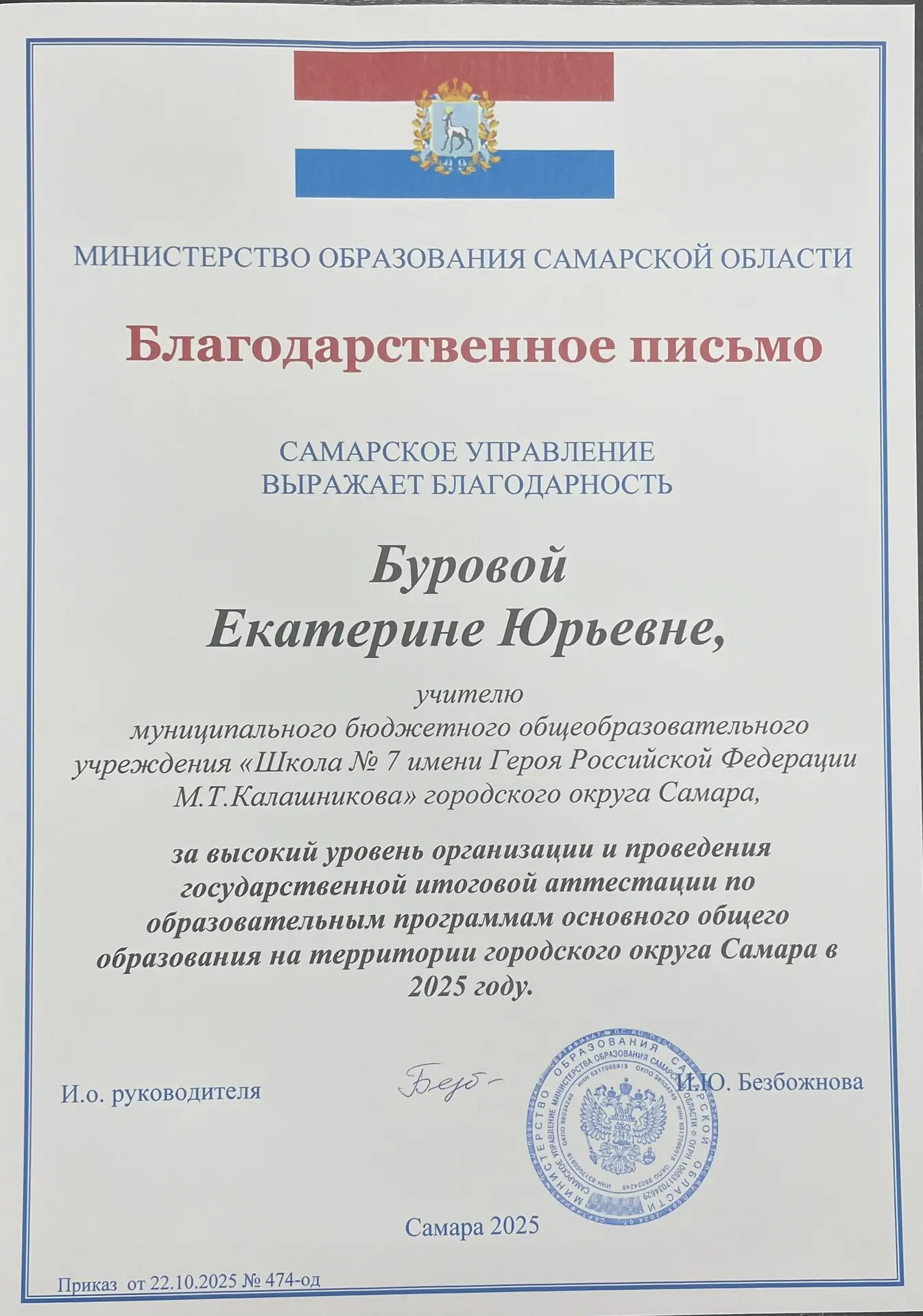 Уважаемые коллеги! Благодарю за отличную работу и проведение важных мероприятий! Благодарственные пи