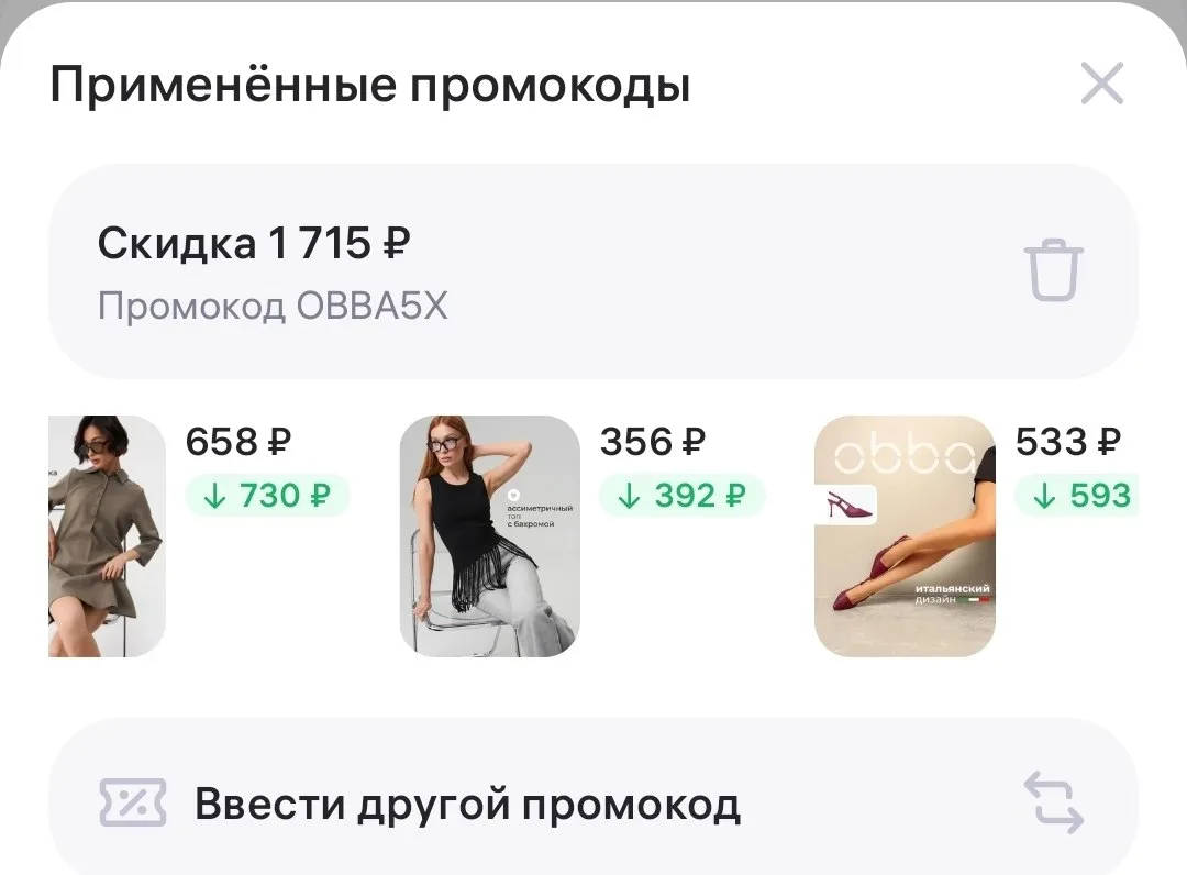 -50% на подборку по промокоду OBBA5X