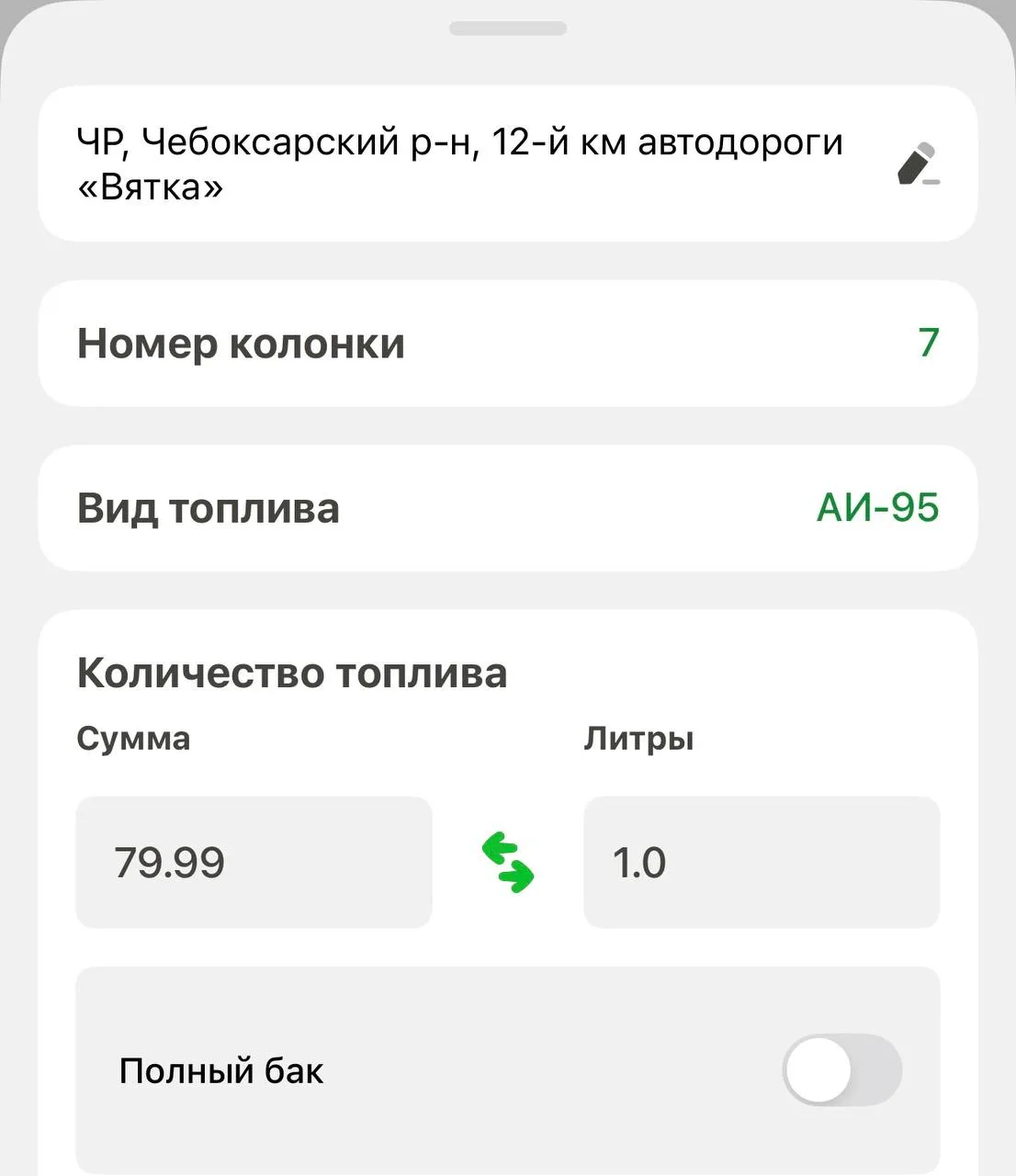⛽️ За последние 10 дней бензин АИ-95 на АЗС Ирбис подорожал на 3 рубля и сейчас стоит 79.99 рубля за