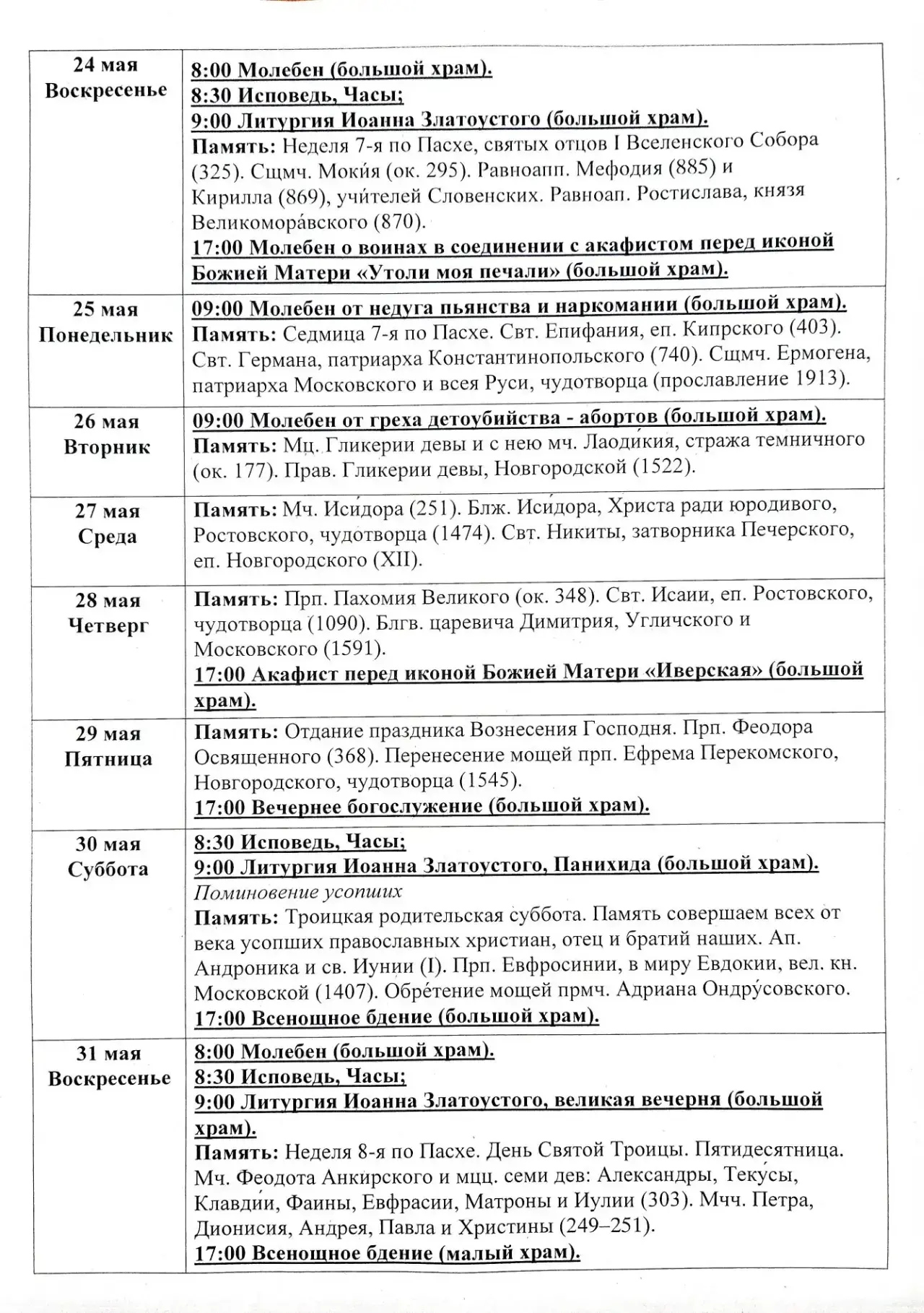 Актуальное расписание 📎