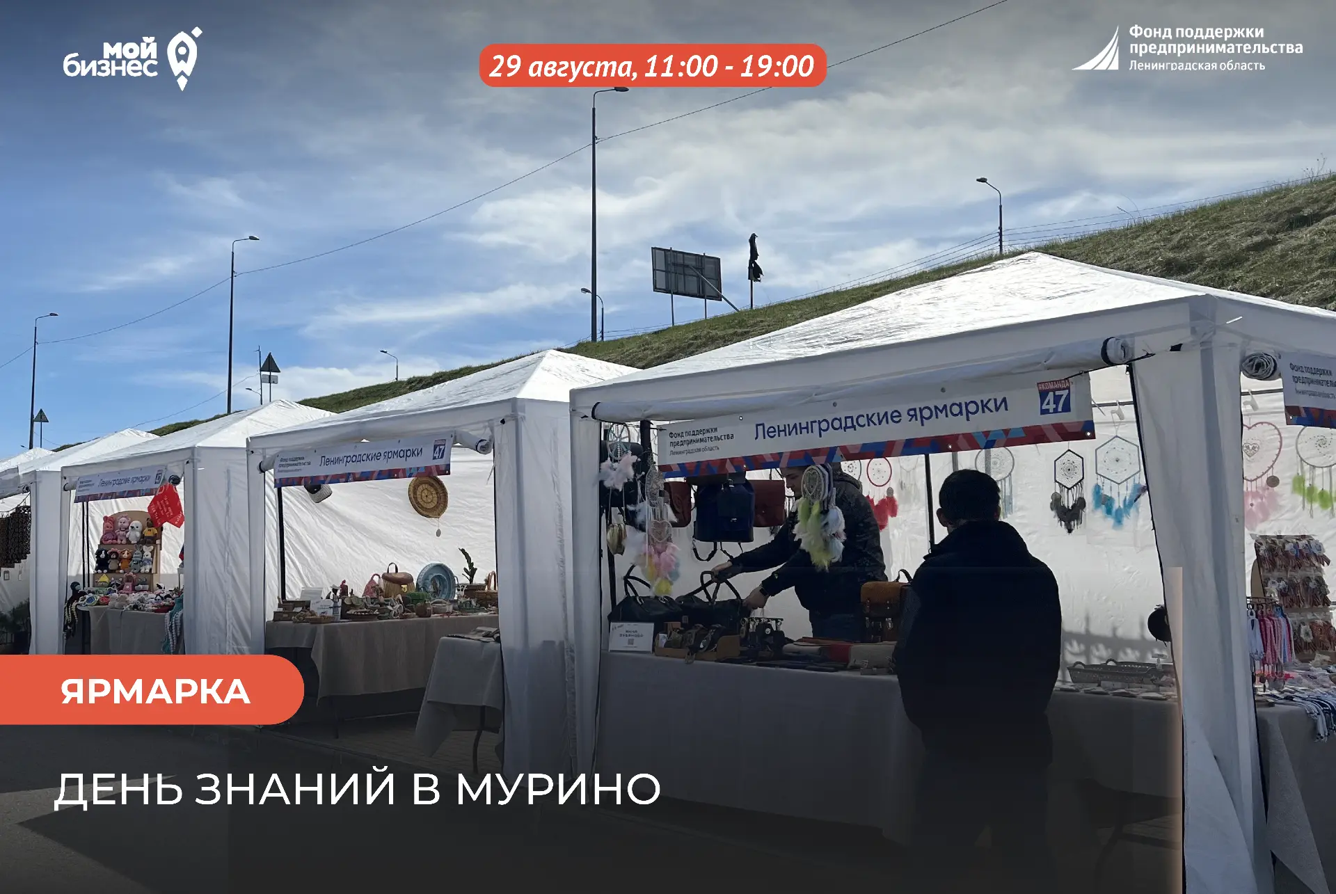 ⚡️Открыта регистрация на ярмарку ко дню знаний в Мурино