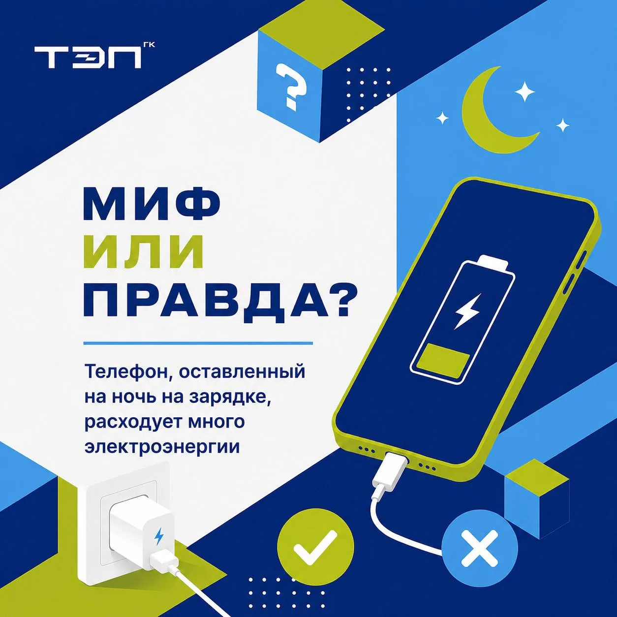 Миф или правда? Проверяем вместе⚡️