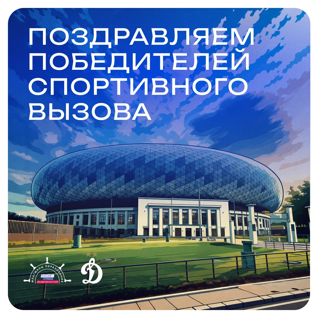 Шаги к успеху: поздравляем победителей спортивного вызова
