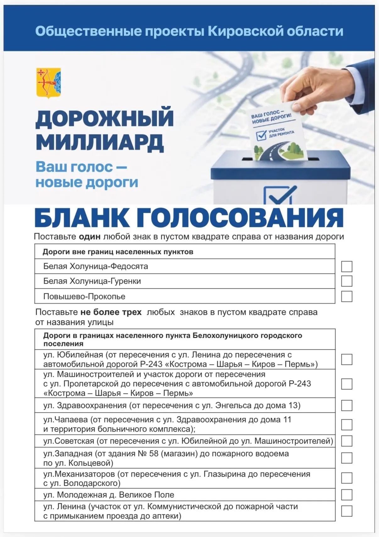 ВЫБИРАЕМ ДОРОГИ ДЛЯ РЕМОНТА В 2027 ГОДУ!