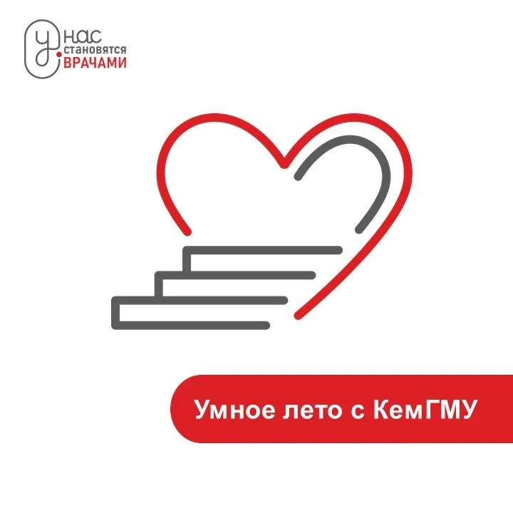 Лето — время не только отдыхать, но и пробовать себя в будущей профессии! 

С 8 по 11 июня в Кемеров