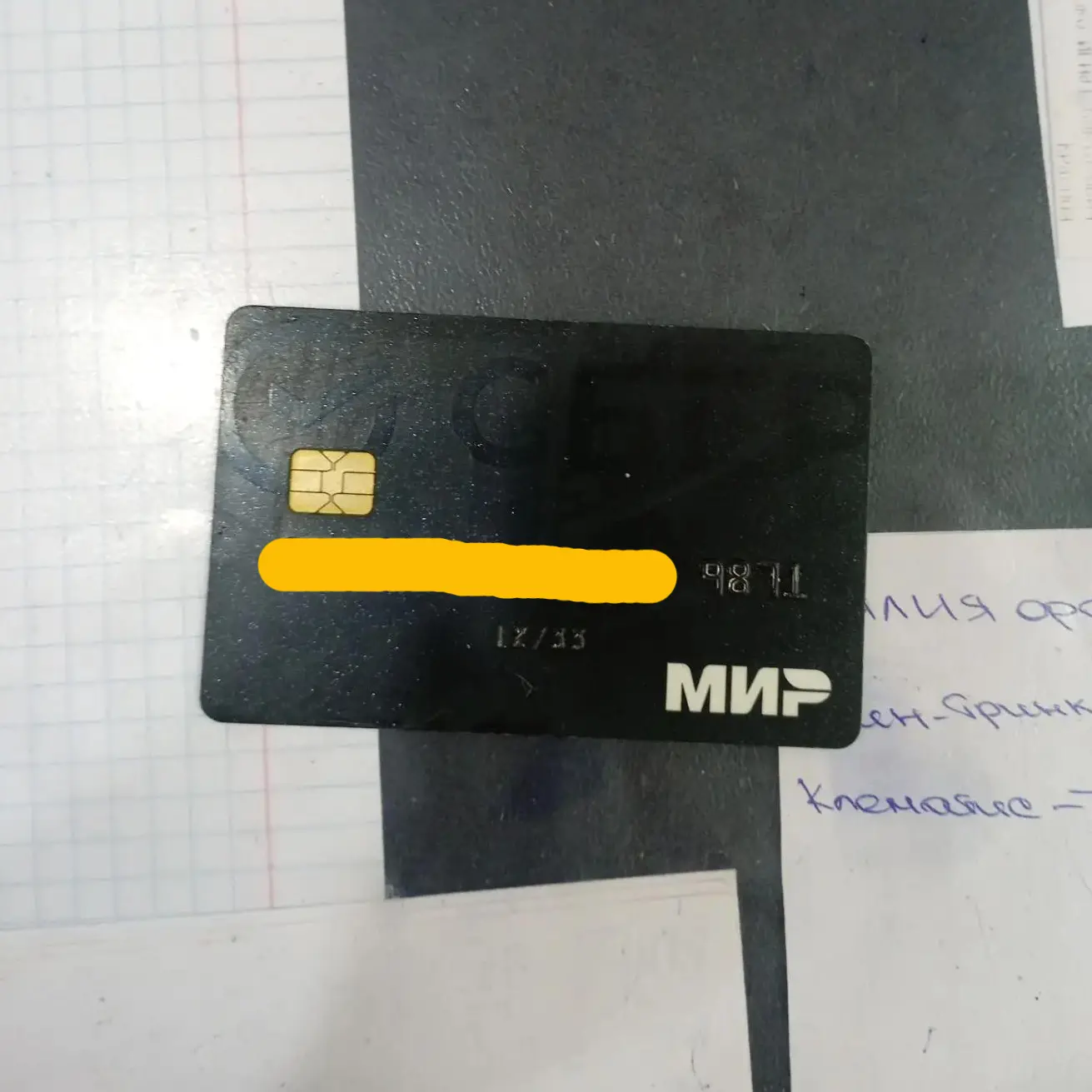 🔔 Найдена карта «Мир»!
