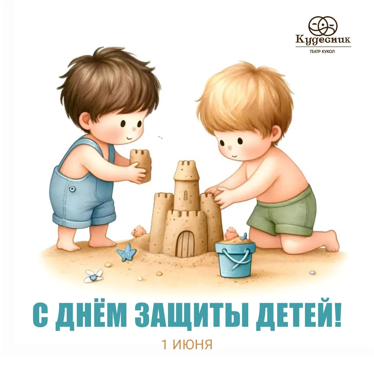 🌼 С Днём защиты детей!