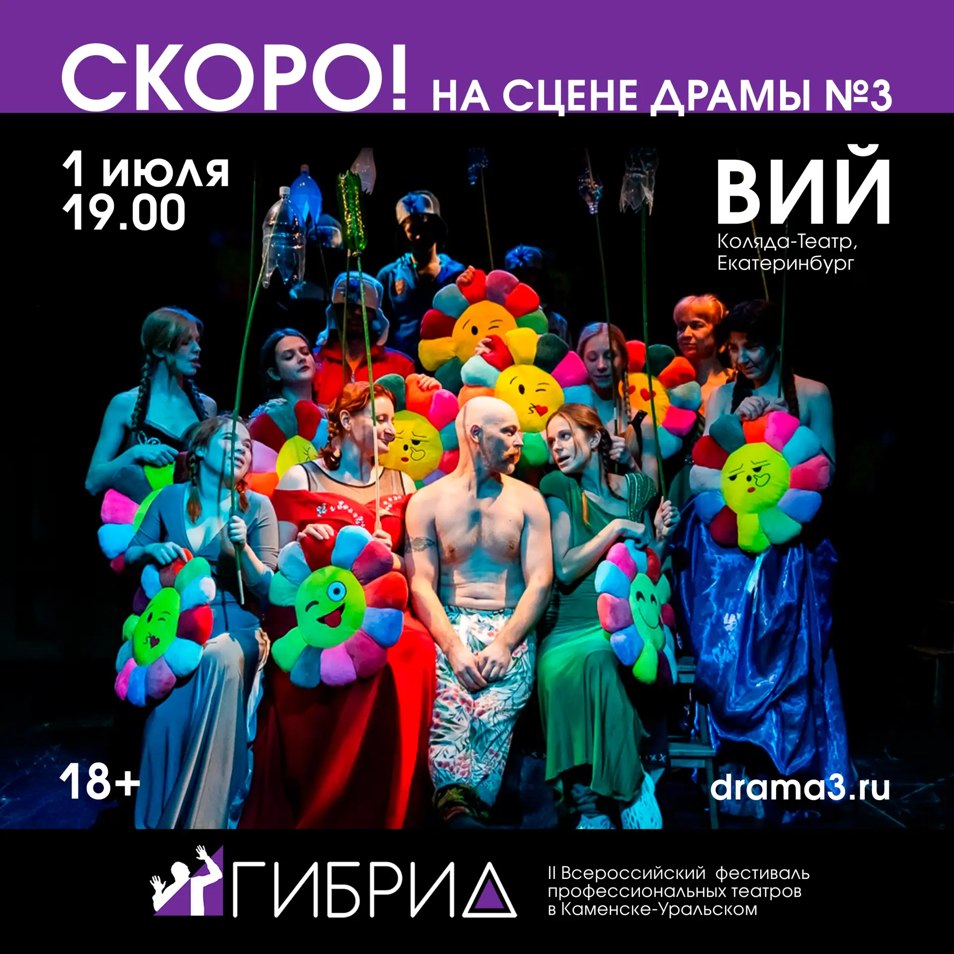 🎭 Только 7 дней, театры со всей России — на сцене Каменска-Уральского!

С 30 июня по 6 июля вас жду