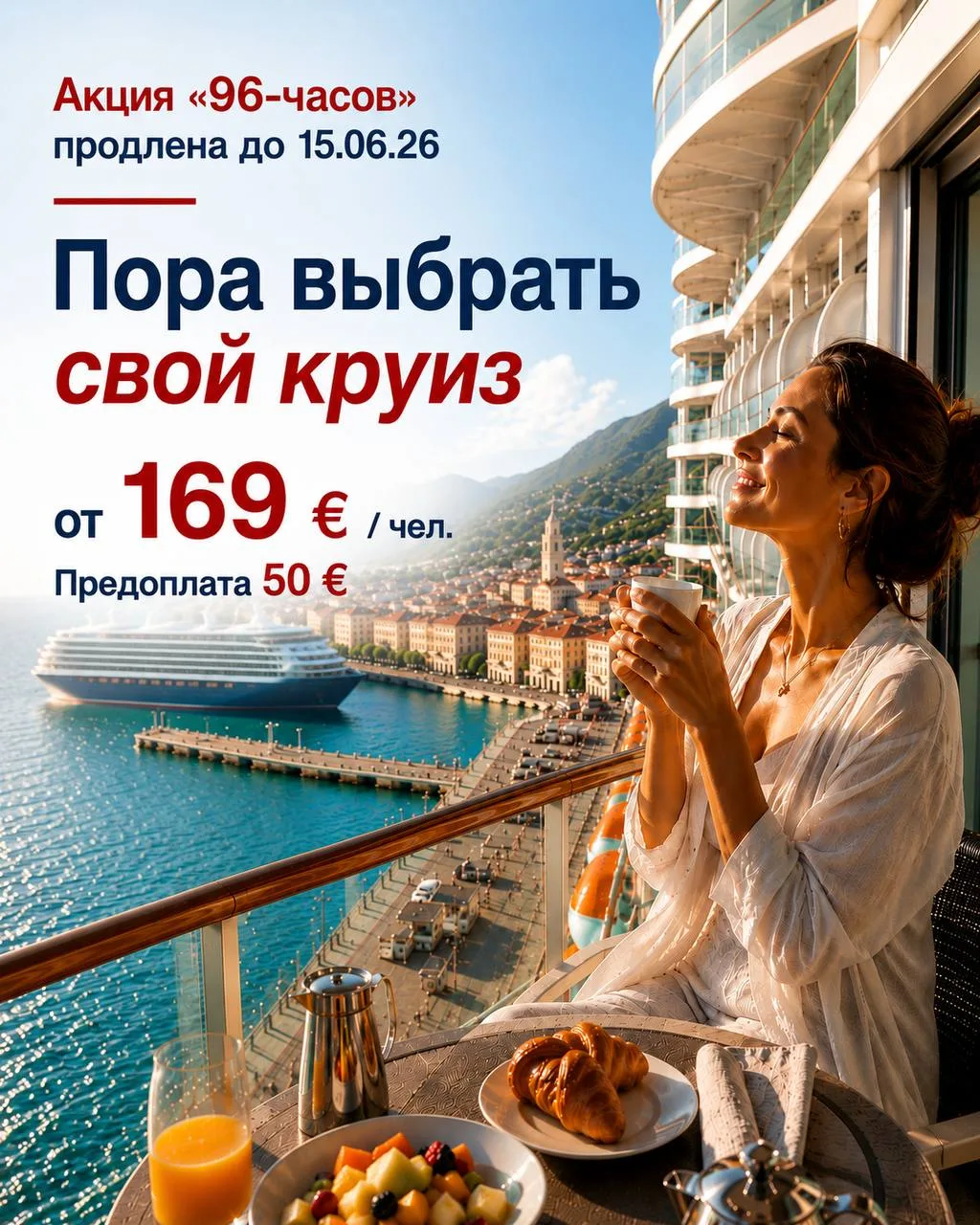 ⚡️⚡️Акция низких цен продлена до 15 июня! Хорошие новости для тех, кто присматривался к круизам MSC 