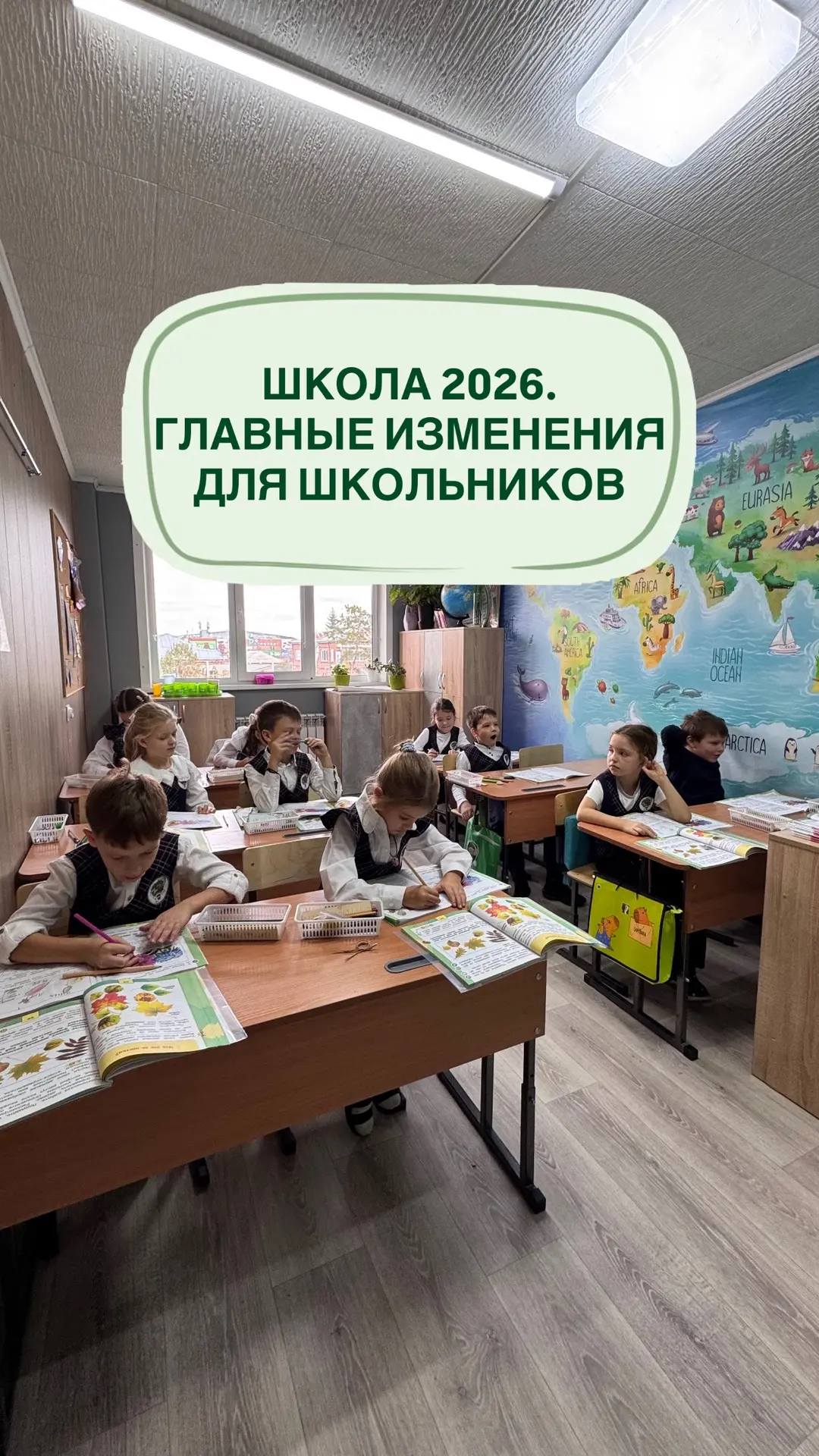 Школа 2026: что ждет учеников государственных школ? 🏫