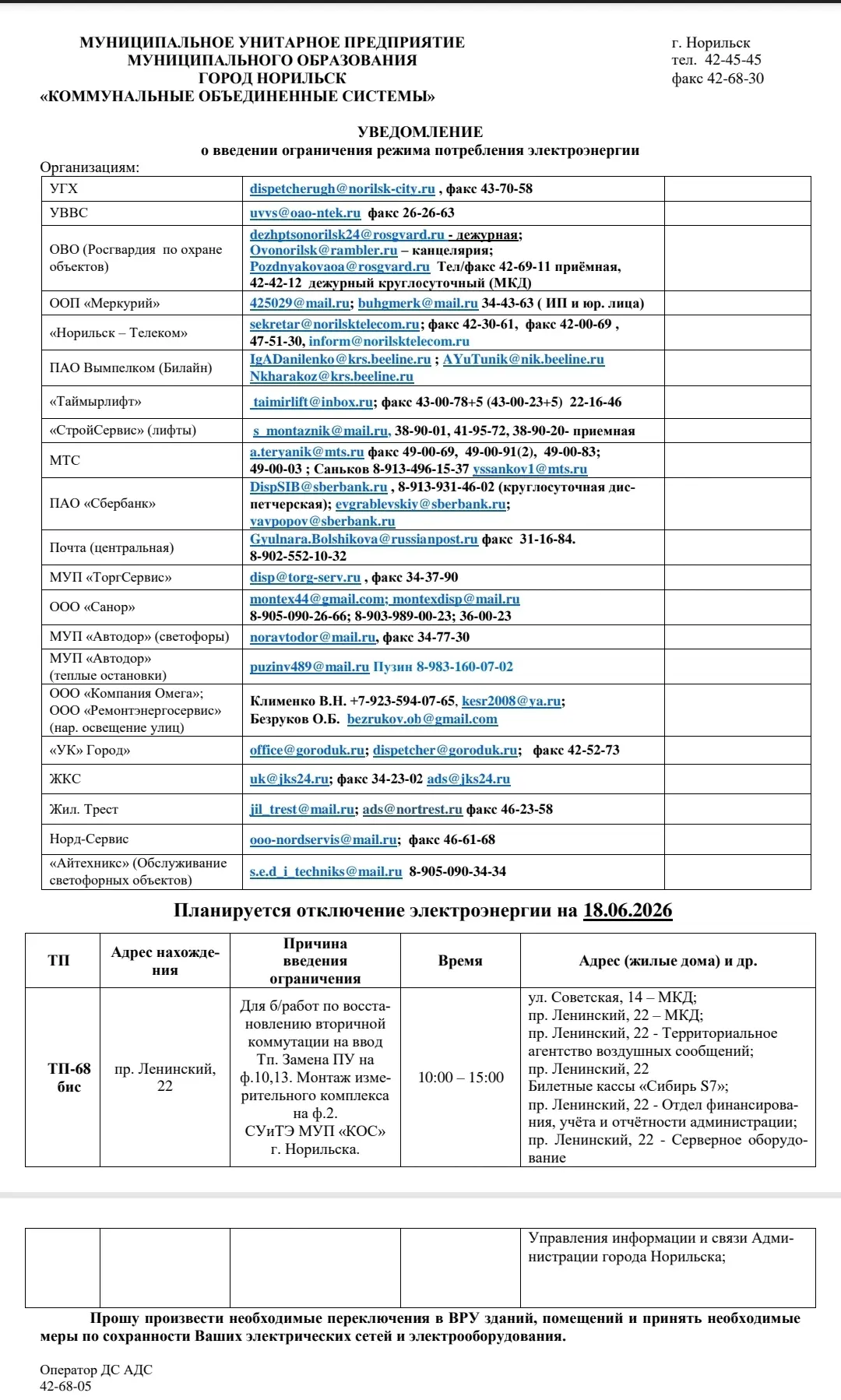 📢💡❌отмена 
Отключение электроэнергии 

18 июня 
С 10 до 15⁰⁰р
Ленинский, 22
Советская, 14

Работы 